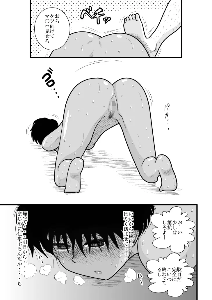 ふるたん 蝶々探偵事務所 総集編 - page95