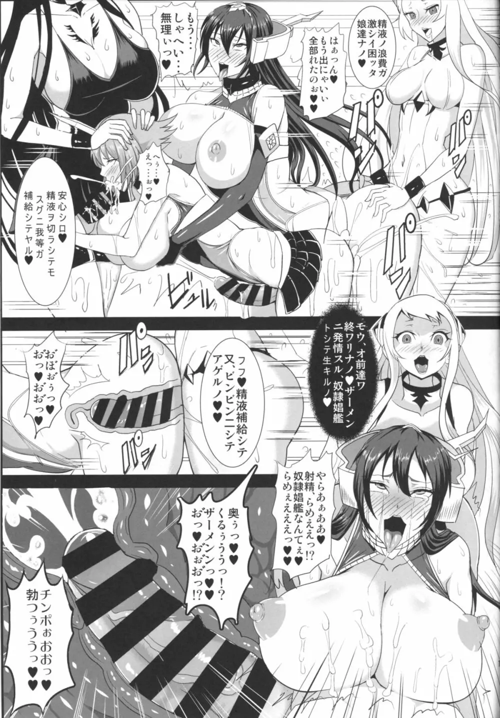 奴隷娼艦型録～長門型編～ - page18