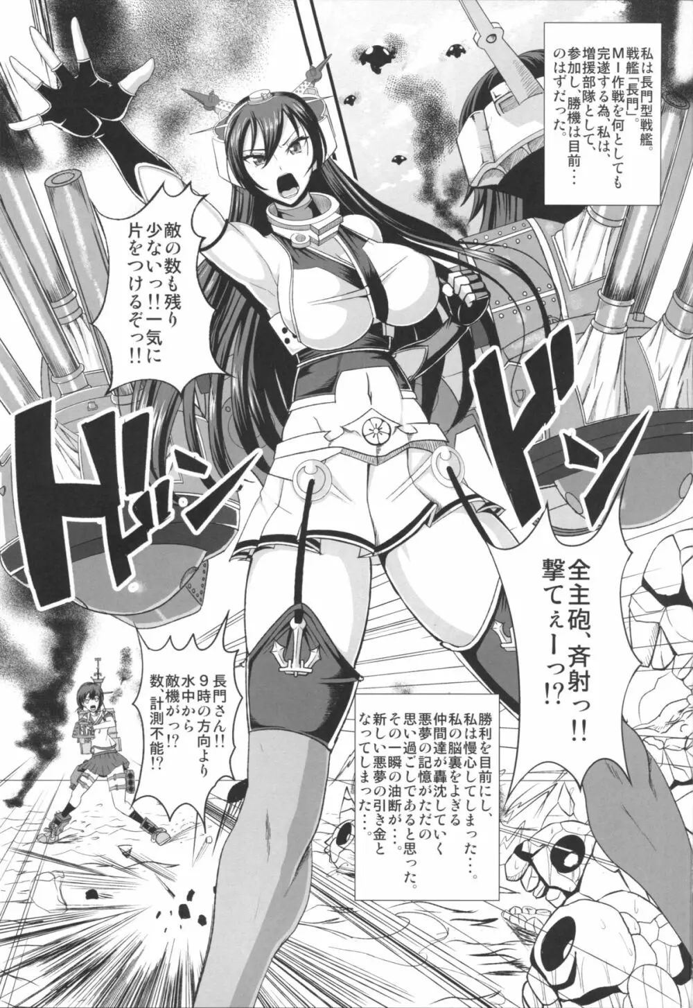 奴隷娼艦型録～長門型編～ - page2