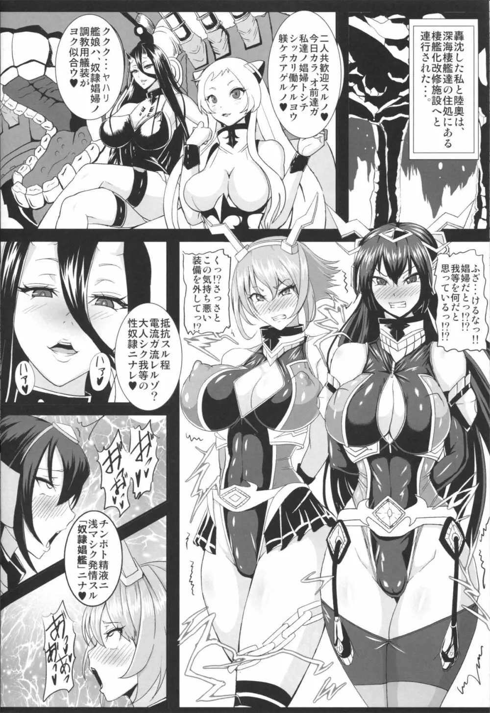 奴隷娼艦型録～長門型編～ - page5