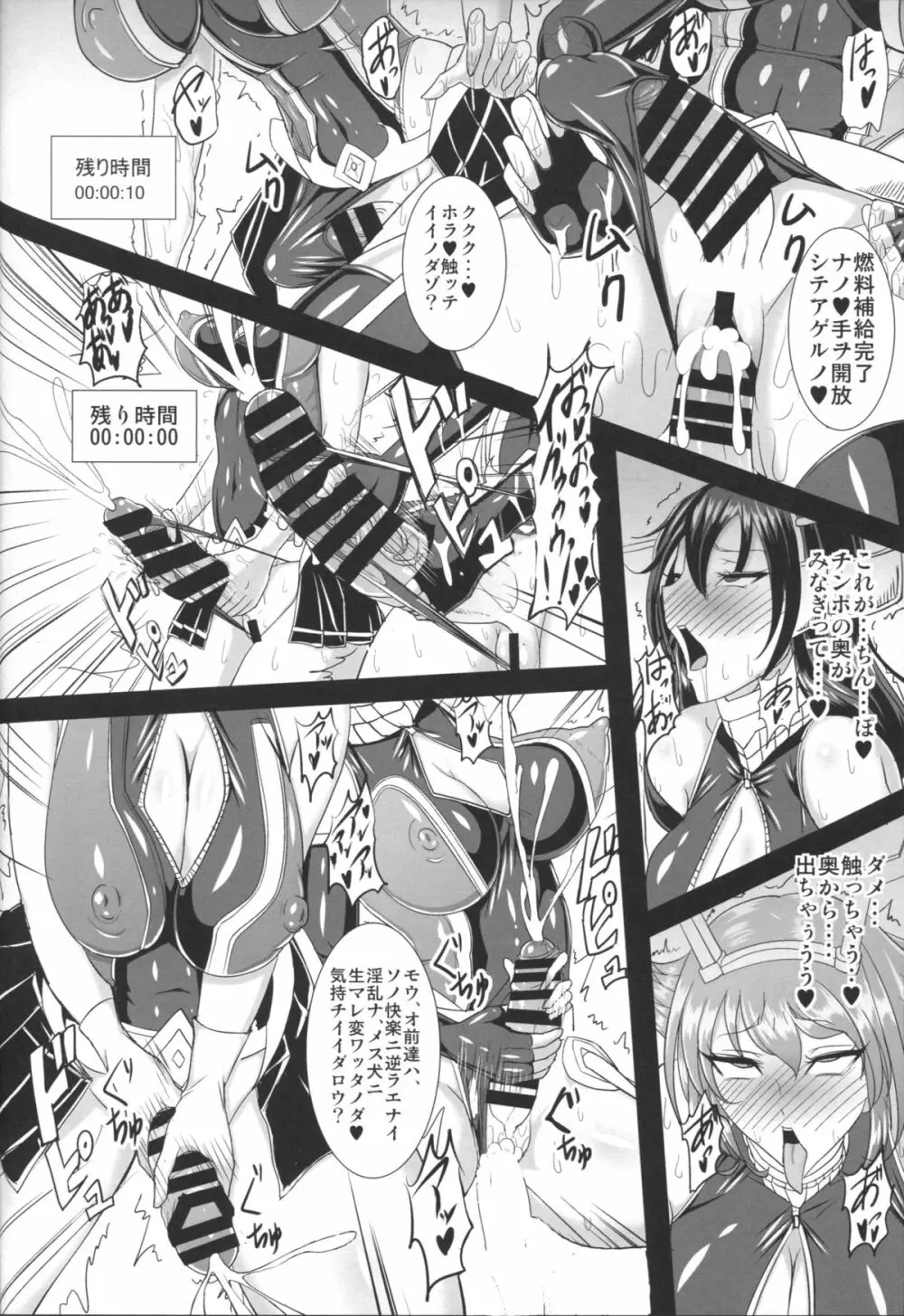 奴隷娼艦型録～長門型編～ - page9