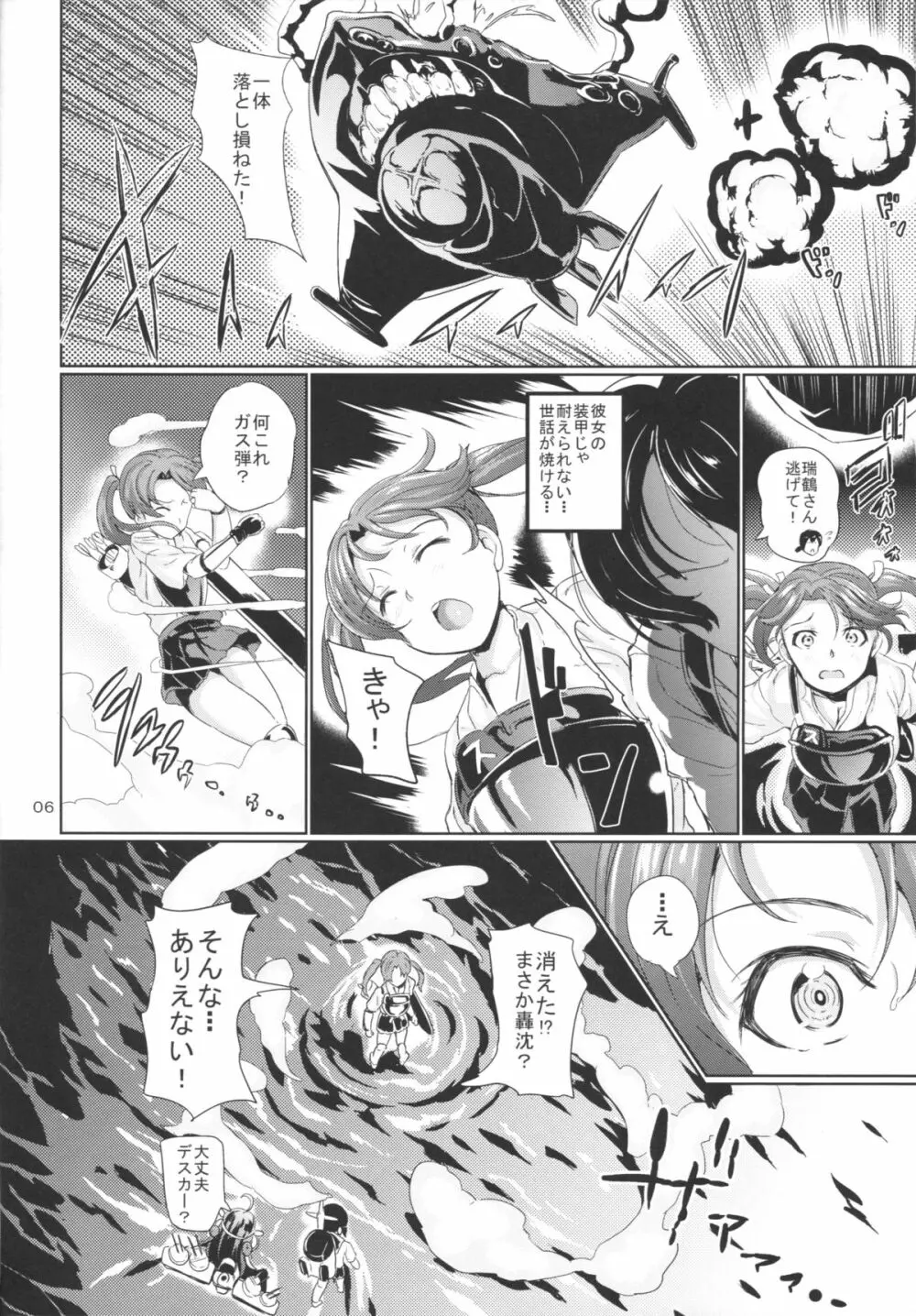 悶絶艦隊 ○賀NTR - page7