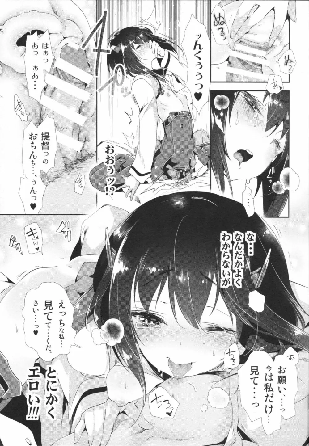 大鳳ちゃんとかくれんぼ - page12