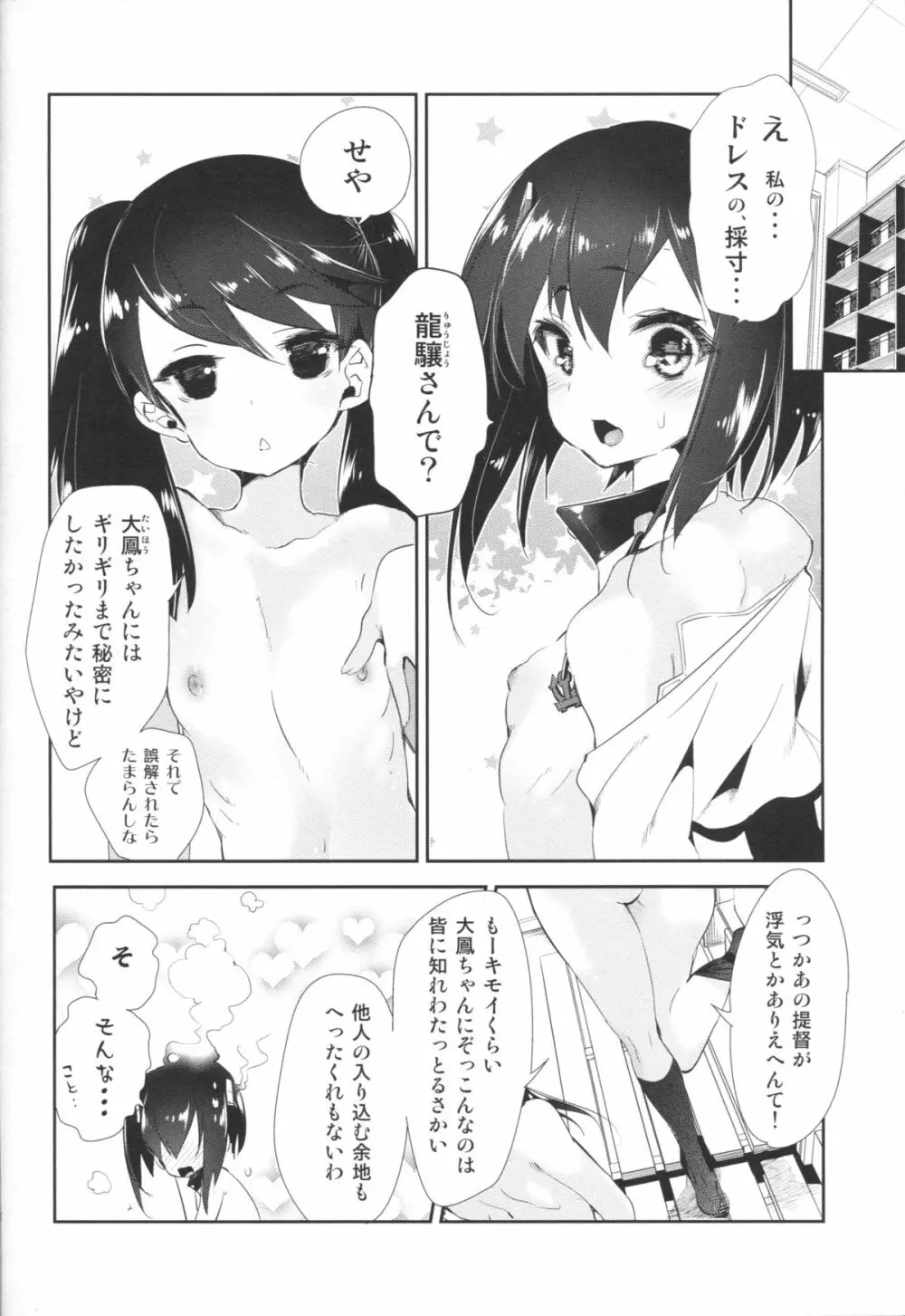 大鳳ちゃんとかくれんぼ - page21