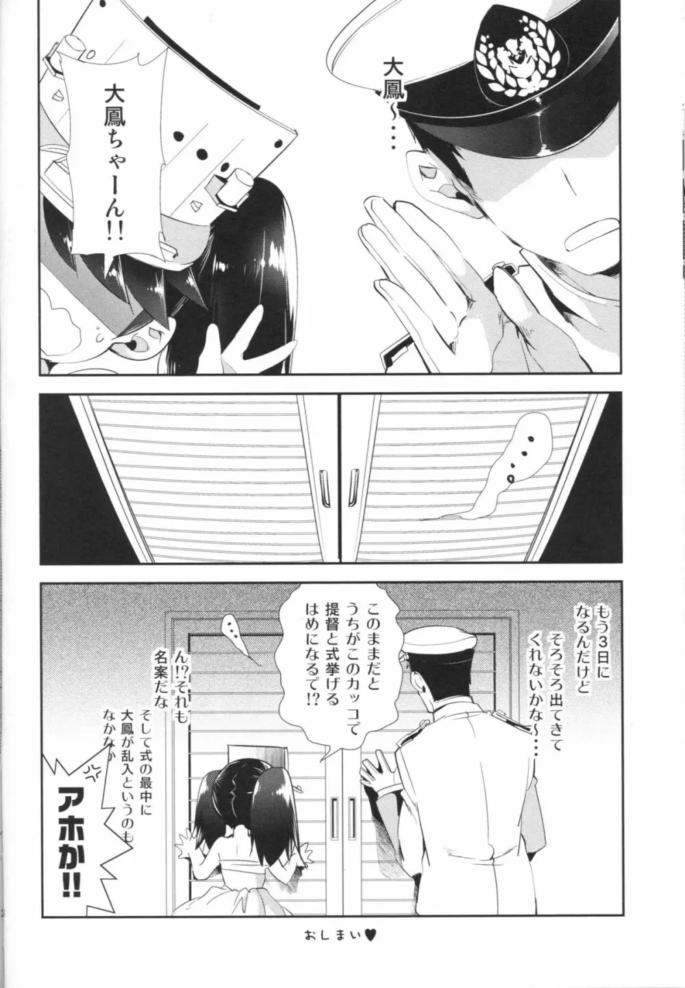 大鳳ちゃんとかくれんぼ - page23