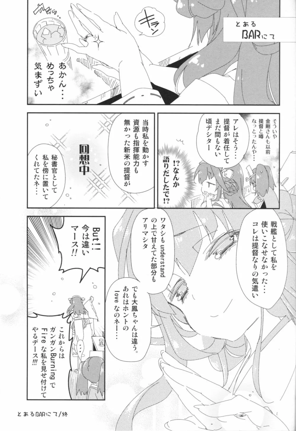 大鳳ちゃんとかくれんぼ - page24