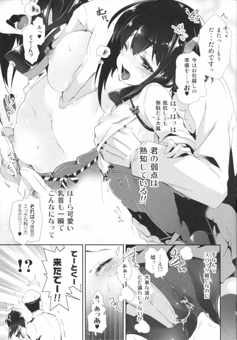 大鳳ちゃんとかくれんぼ - page6