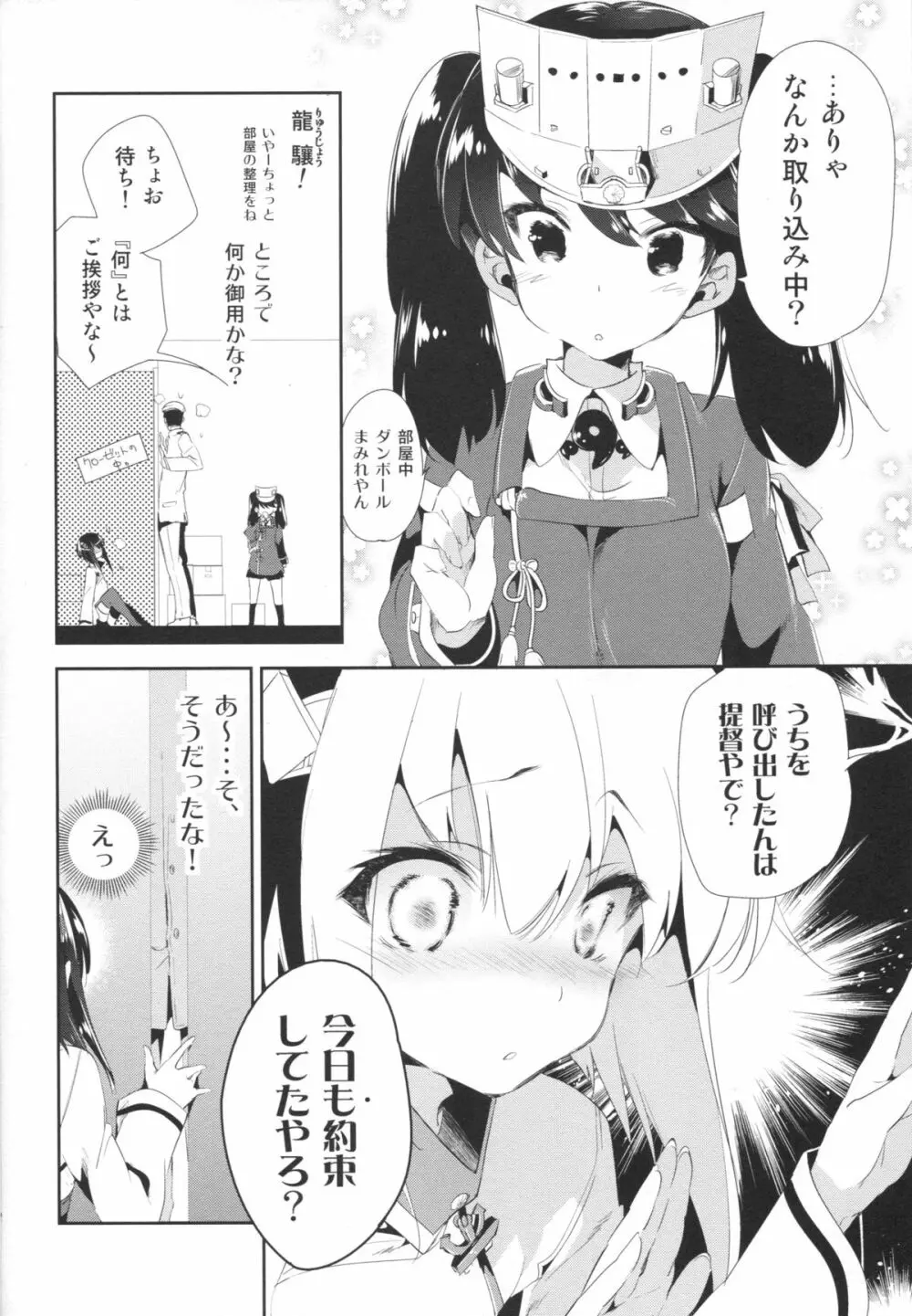 大鳳ちゃんとかくれんぼ - page7