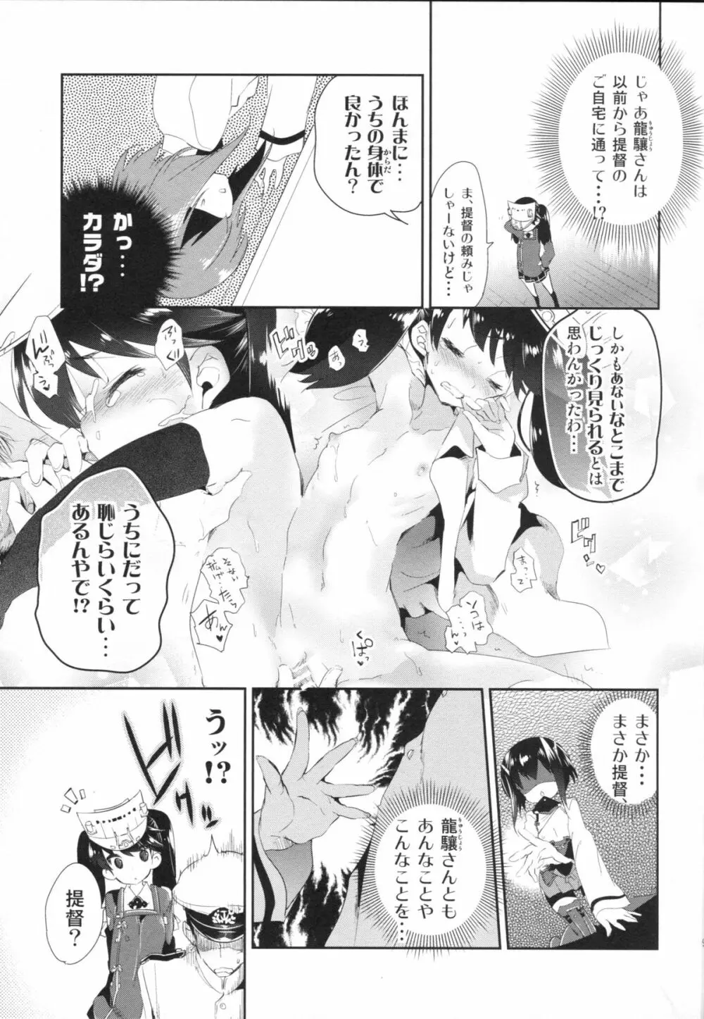 大鳳ちゃんとかくれんぼ - page8