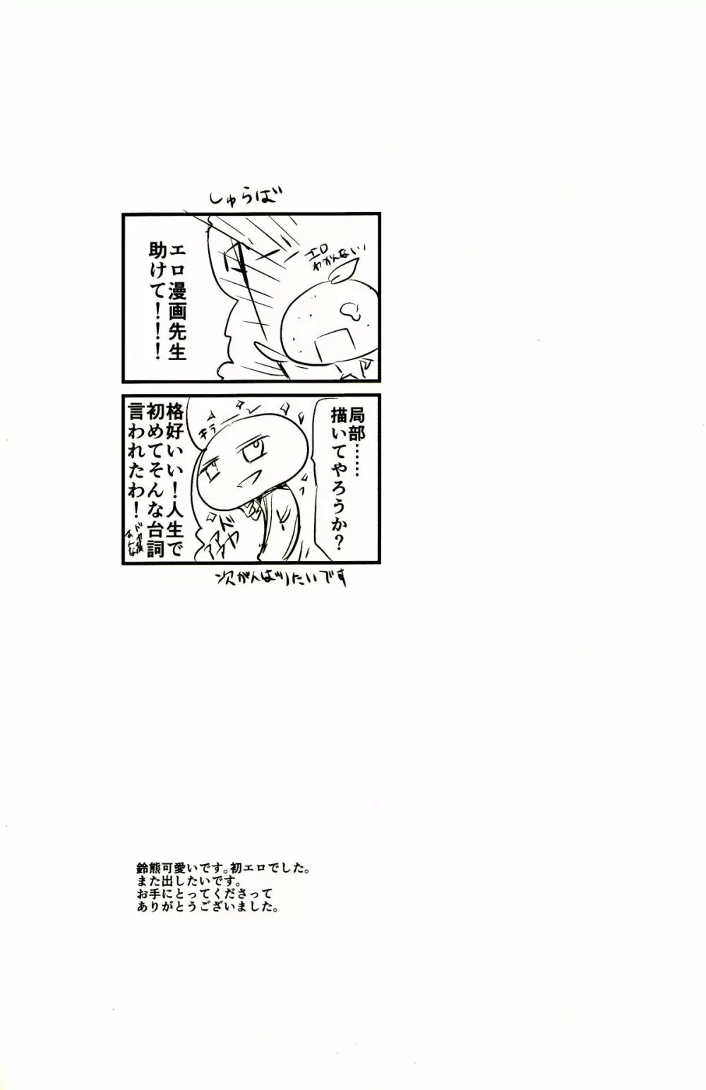 恋は前傾姿勢 - page16