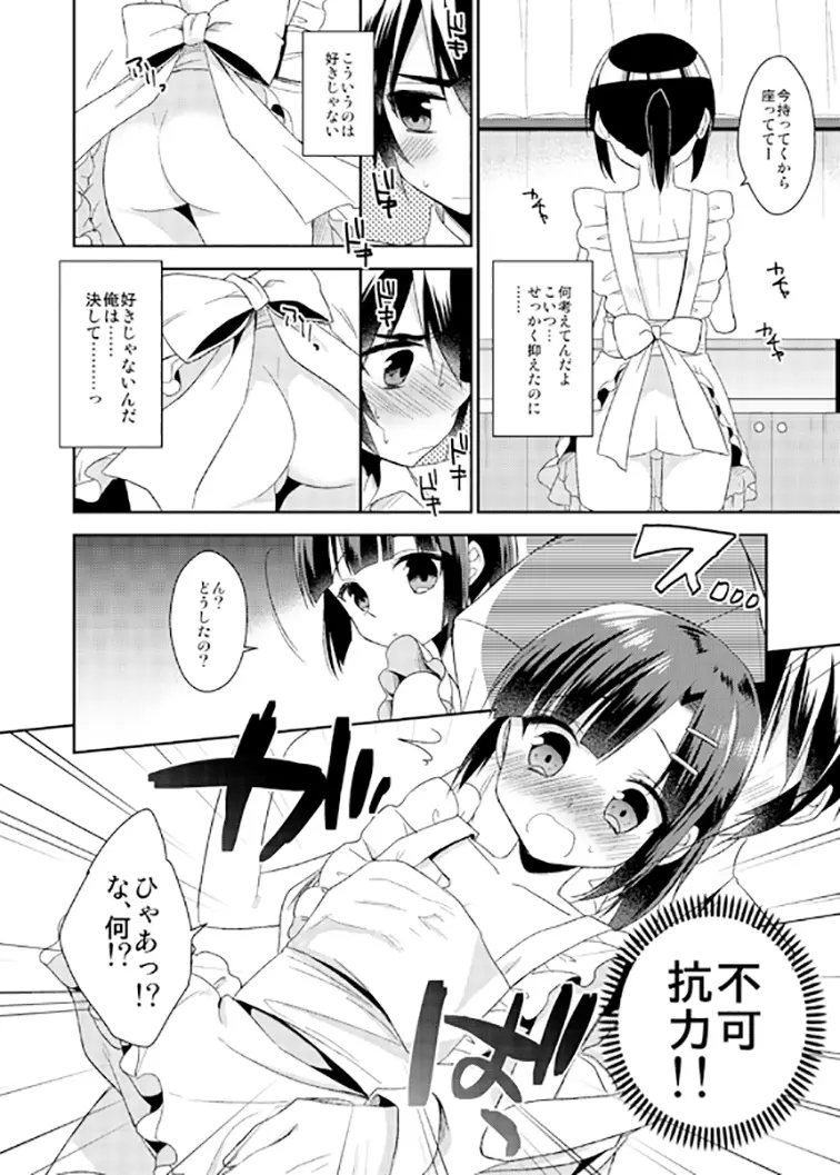 同棲始めました2 - page10