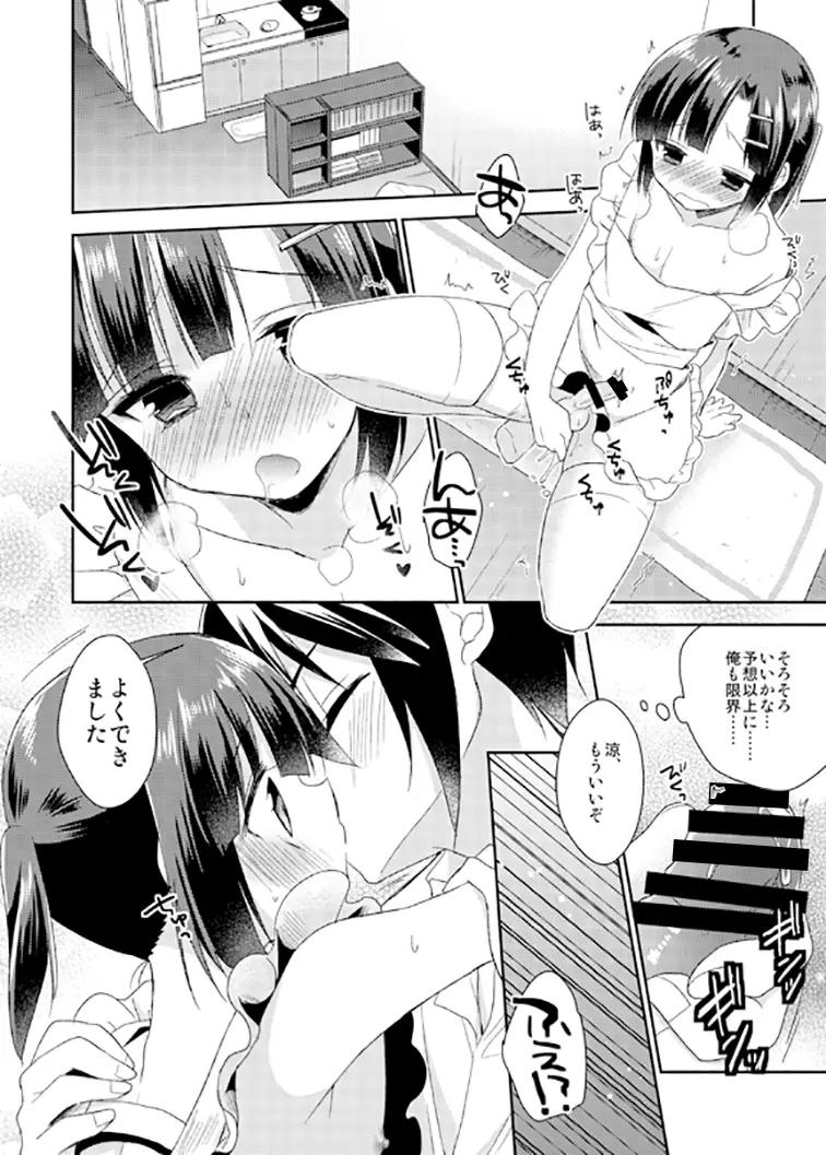 同棲始めました2 - page18