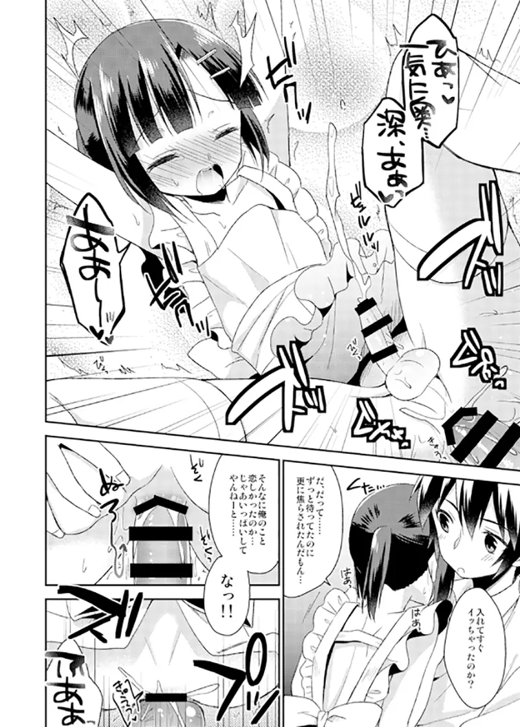 同棲始めました2 - page20