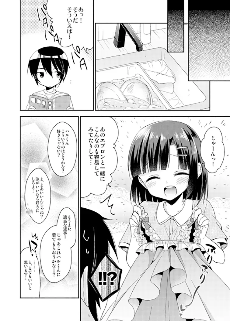 同棲始めました2 - page24