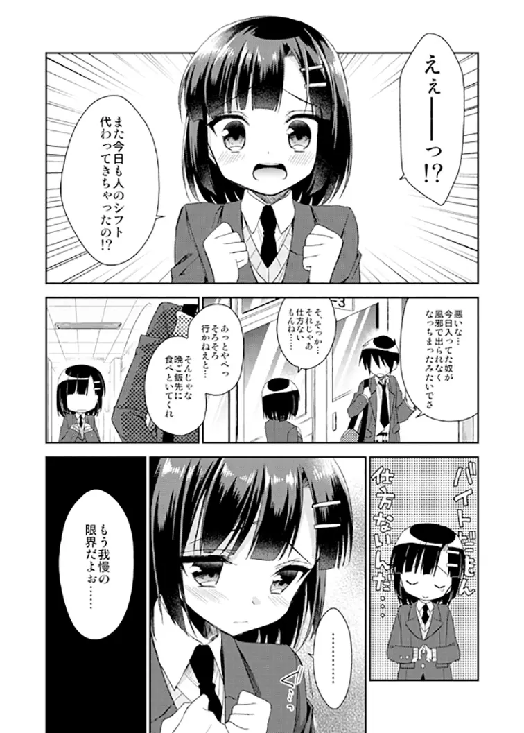 同棲始めました2 - page4