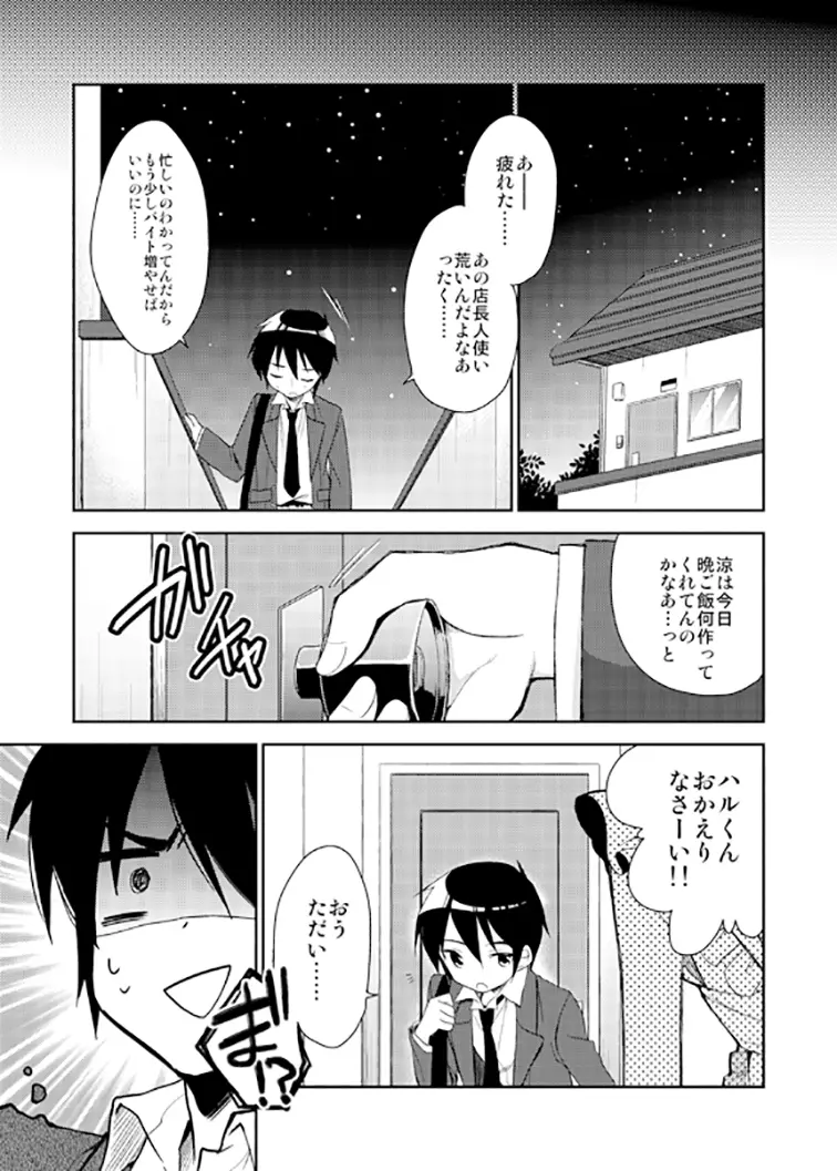 同棲始めました2 - page5