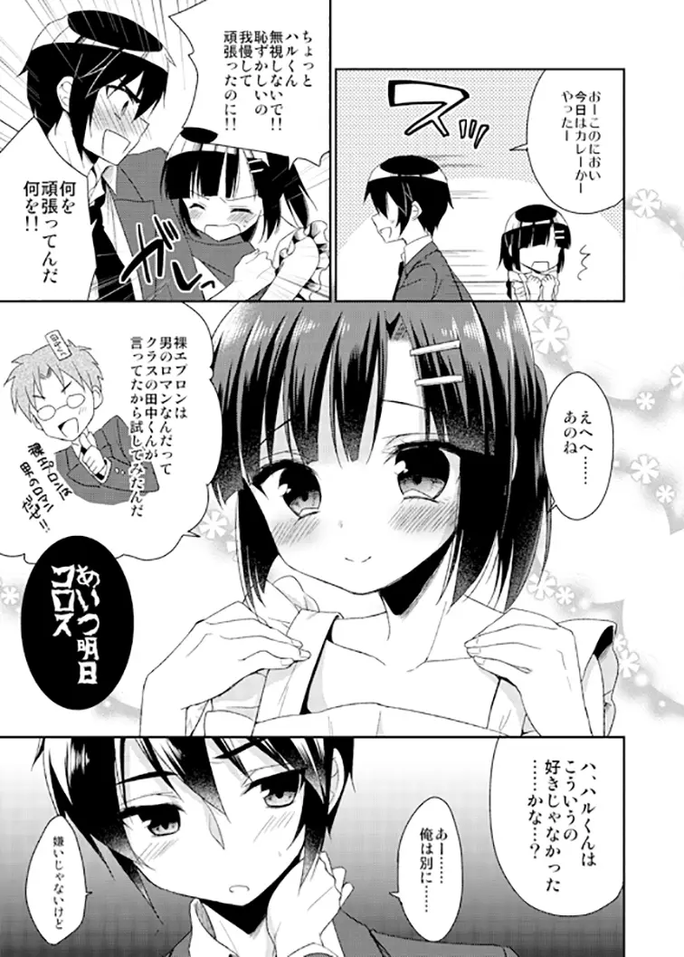 同棲始めました2 - page7