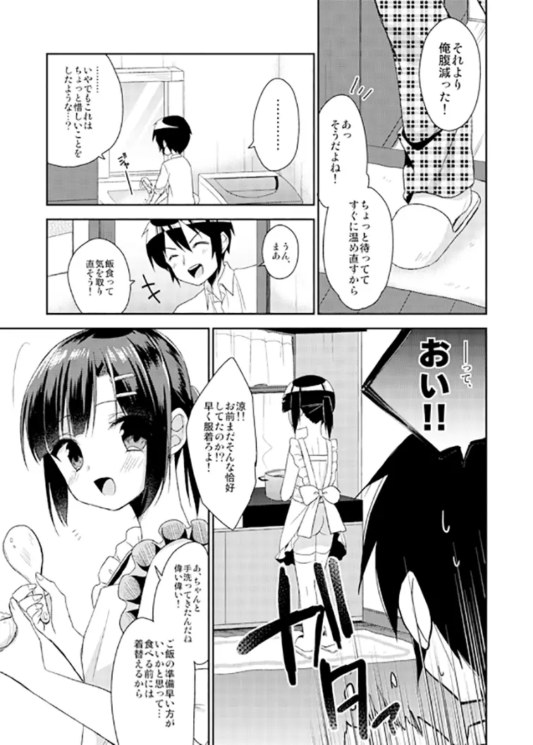 同棲始めました2 - page9