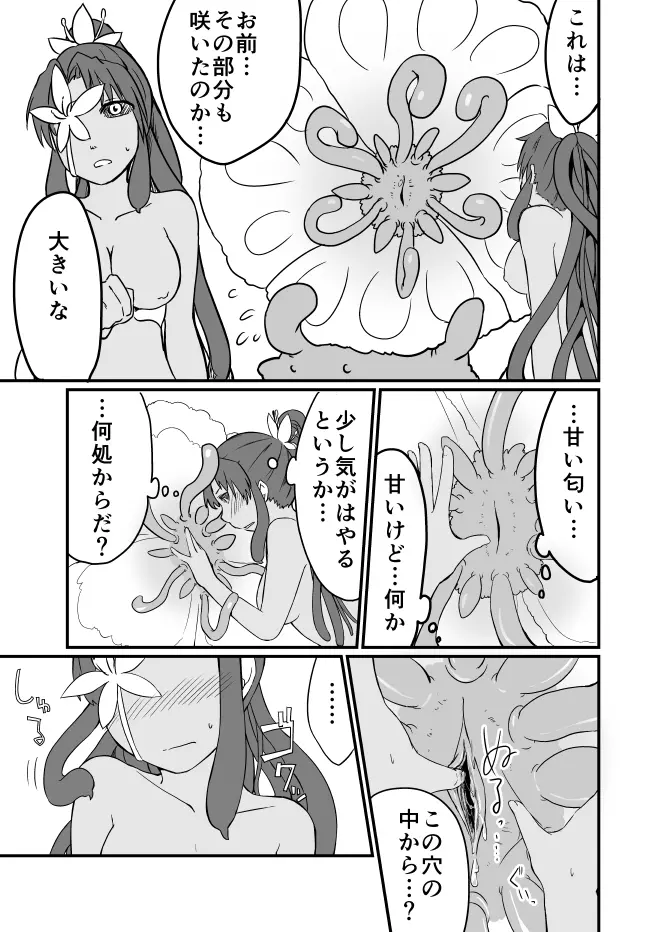 草娘ラクガキ漫画2 - page10