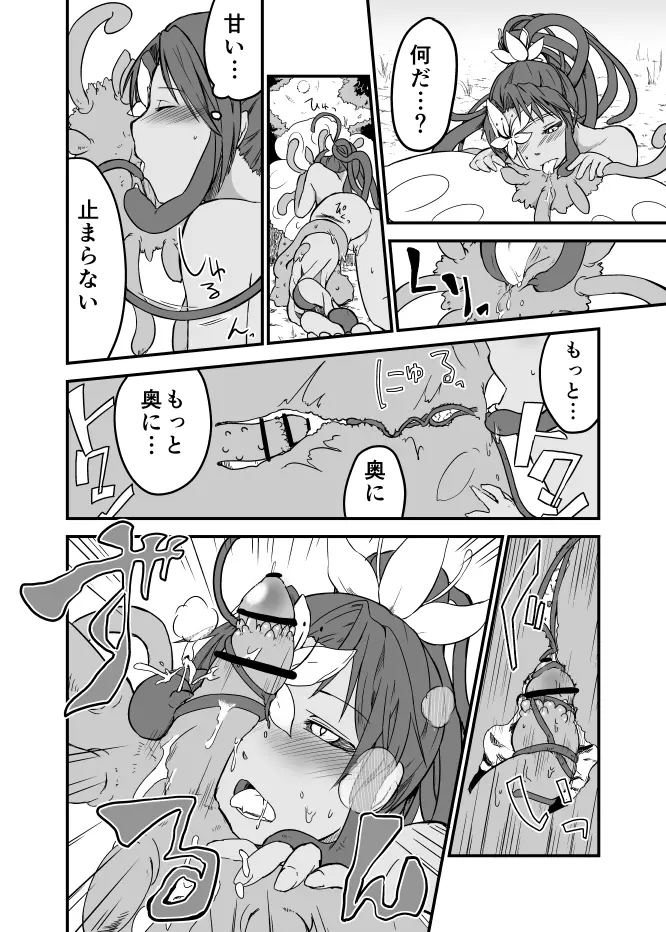 草娘ラクガキ漫画2 - page11