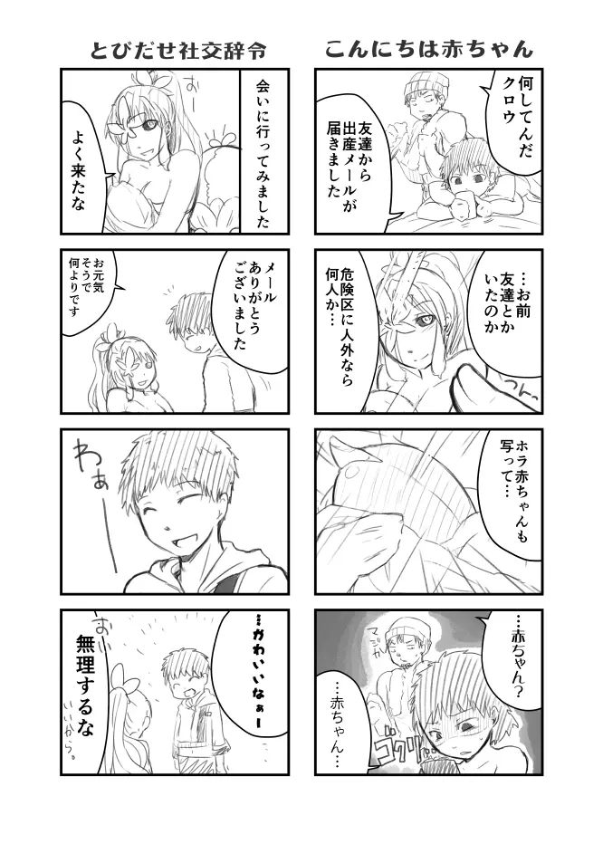 草娘ラクガキ漫画2 - page21