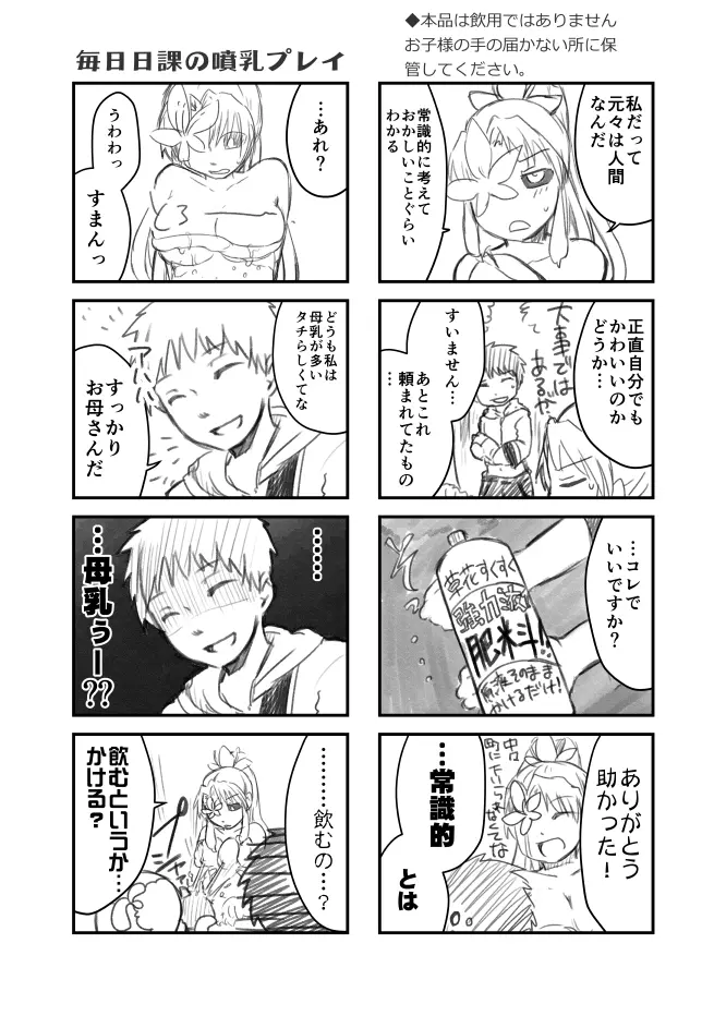 草娘ラクガキ漫画2 - page22