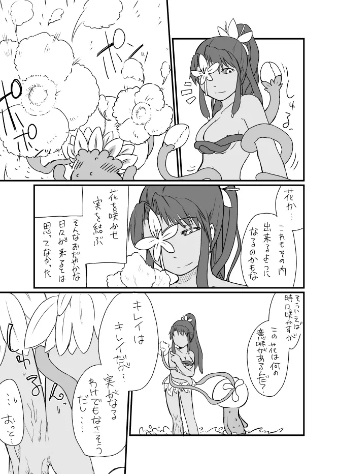 草娘ラクガキ漫画2 - page4