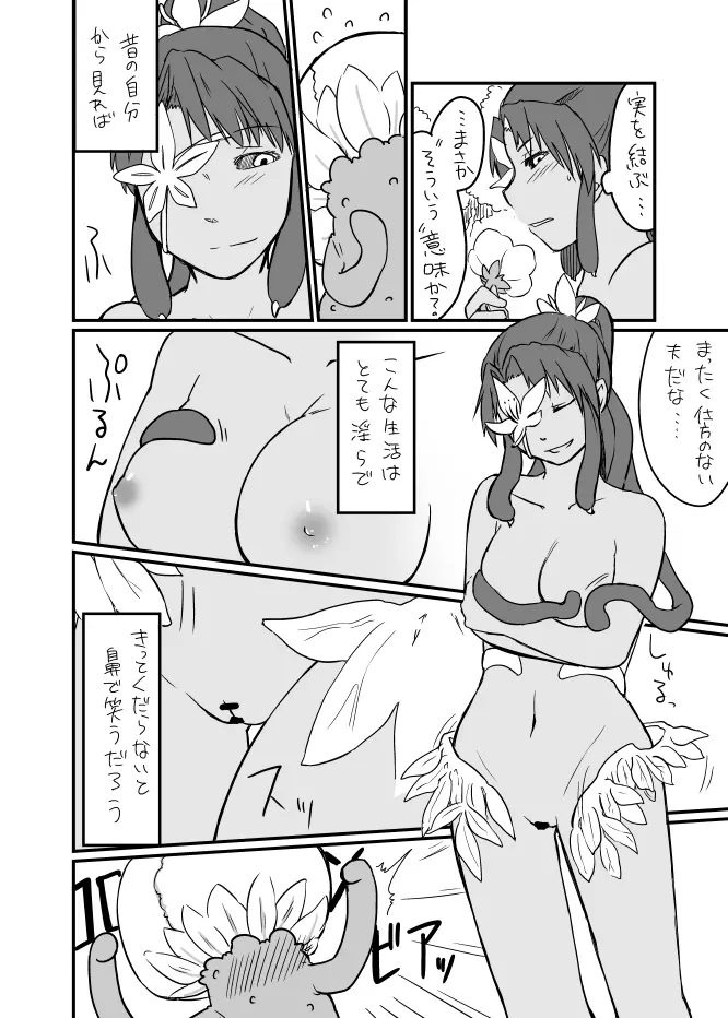 草娘ラクガキ漫画2 - page5