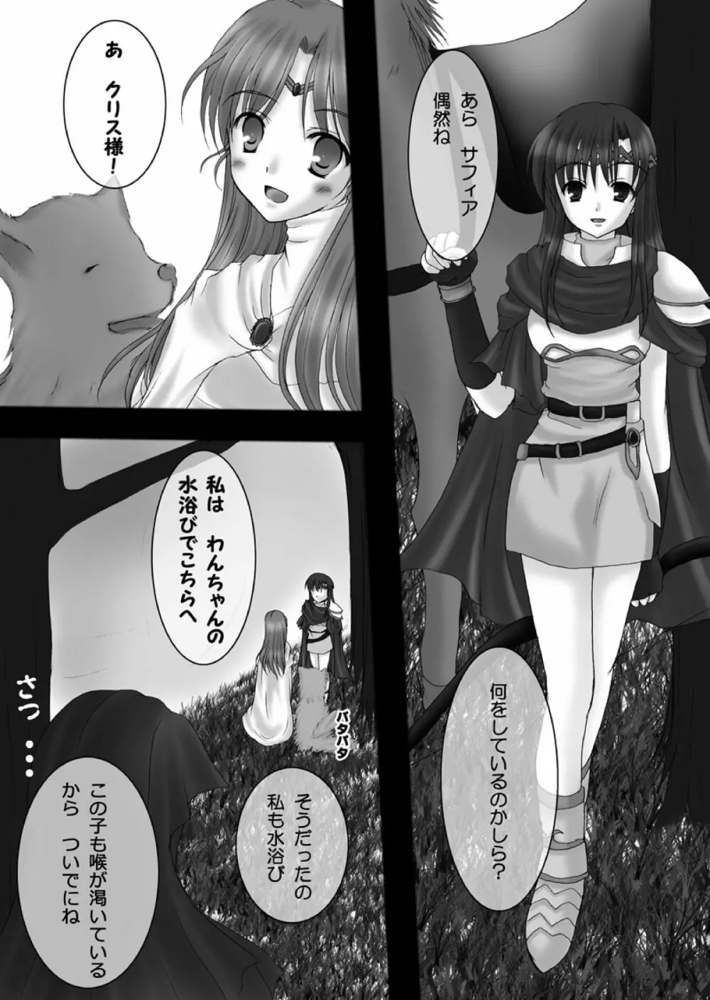 華懐楼二次創作Comics-第8巻 『ひなこれ10』 - page2