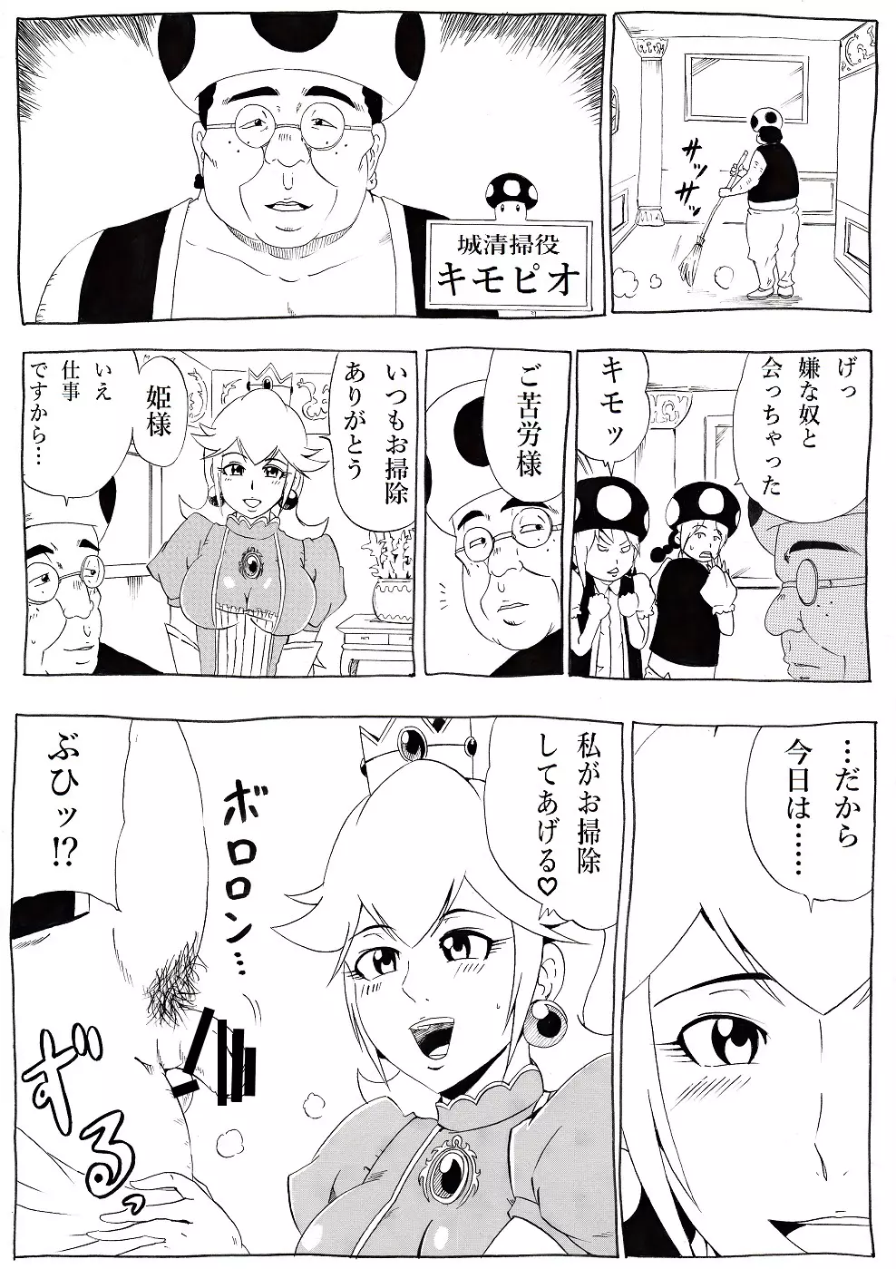 桃まん2 - page12