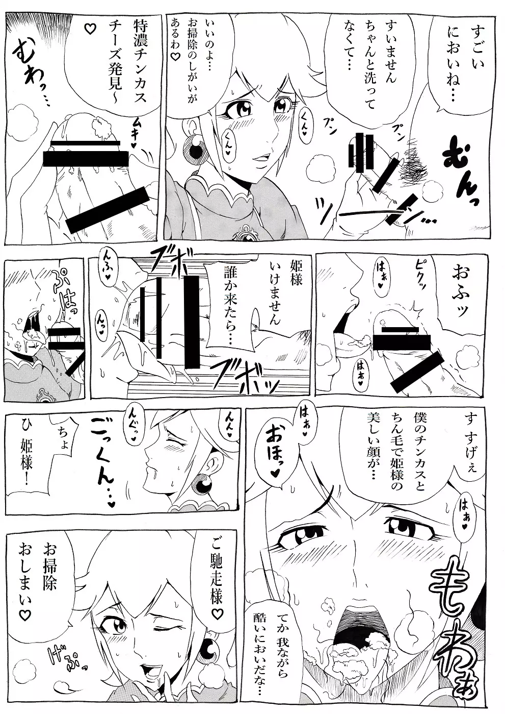 桃まん2 - page13