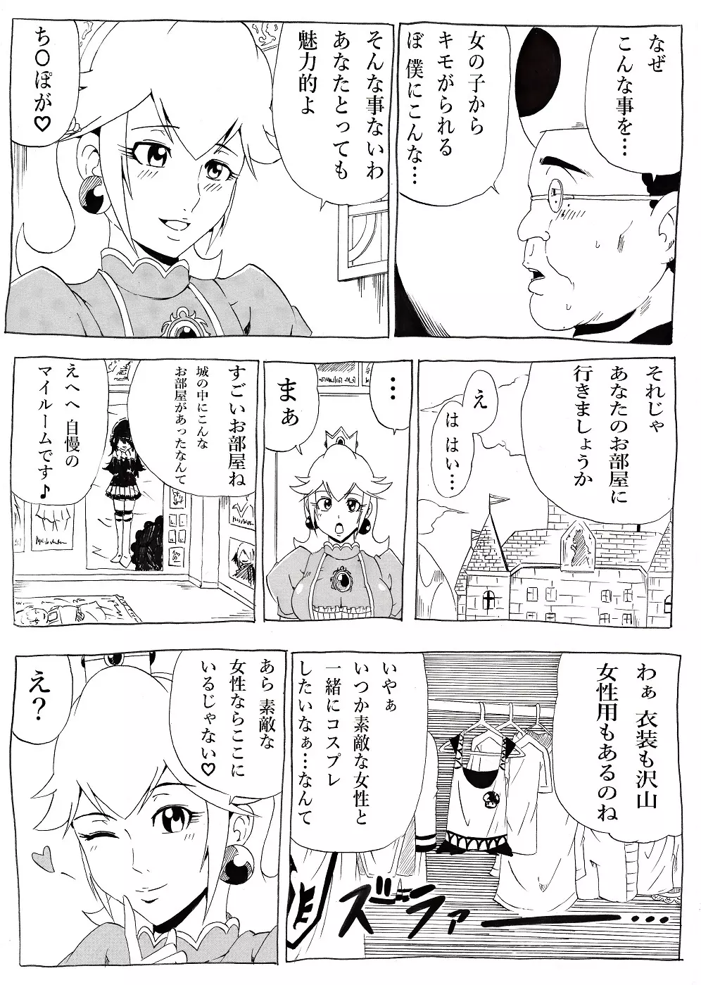 桃まん2 - page14