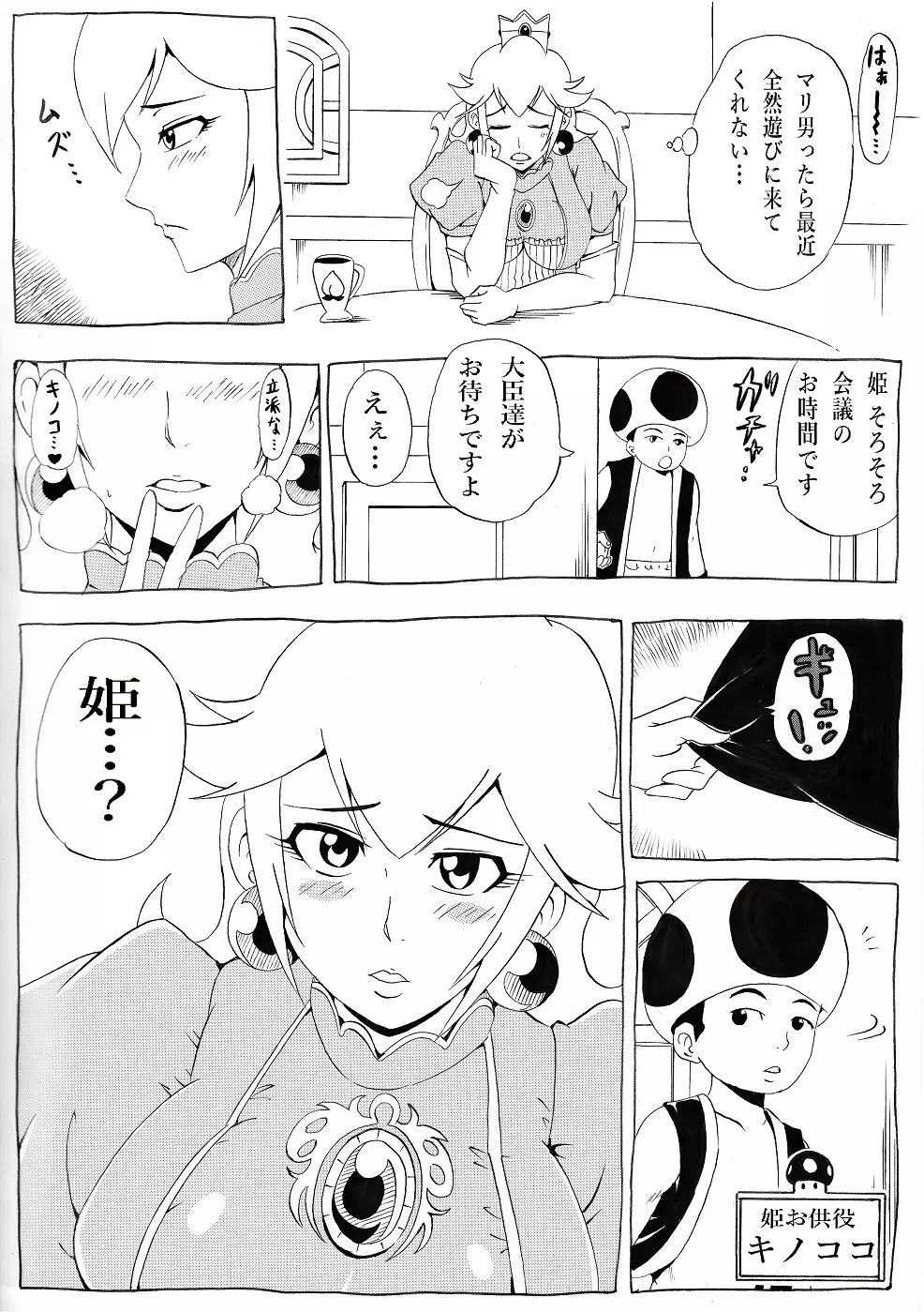 桃まん2 - page2