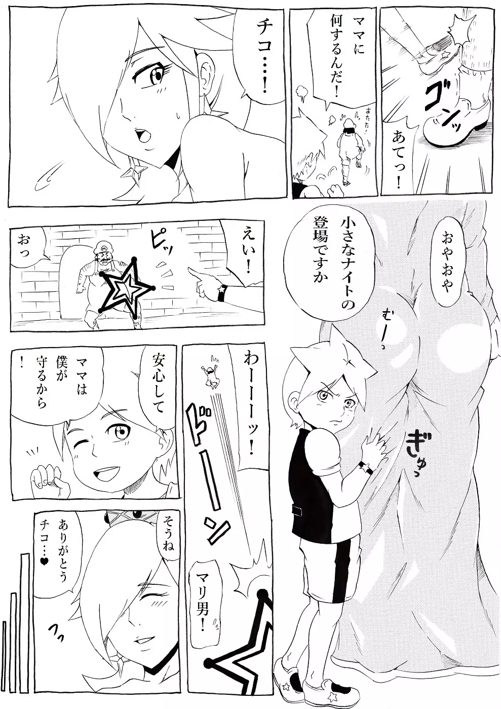 桃まん2 - page23