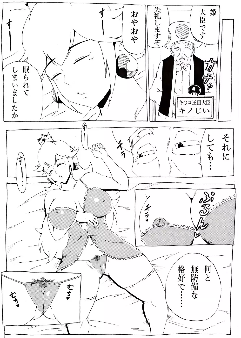 桃まん2 - page7