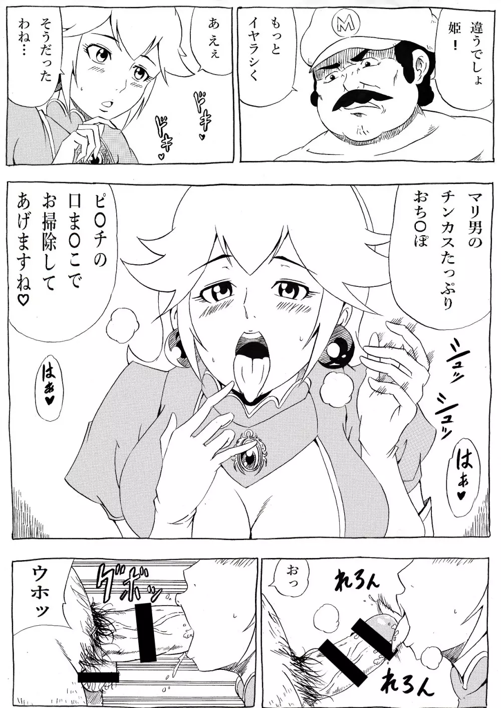 桃まん - page4