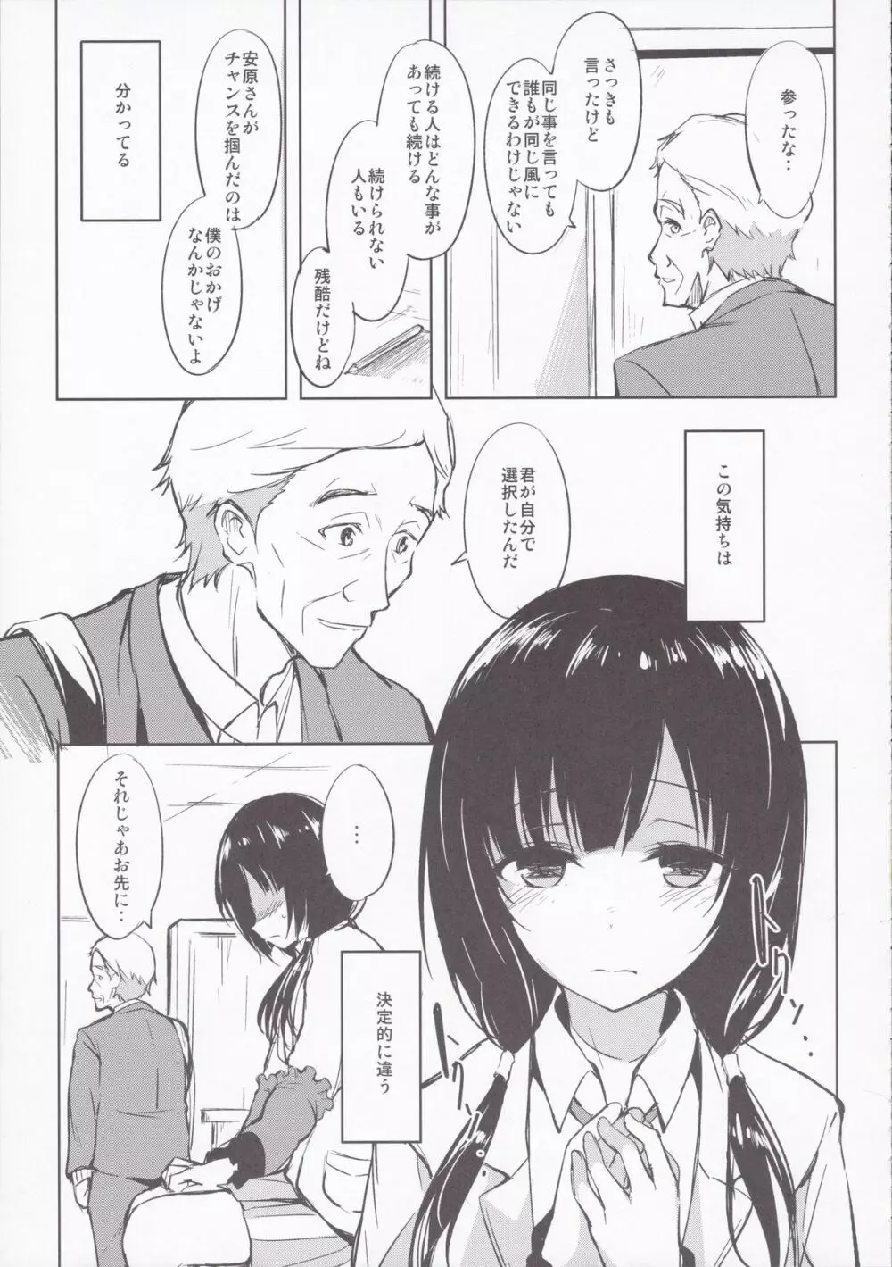 夢のような時間を - page5