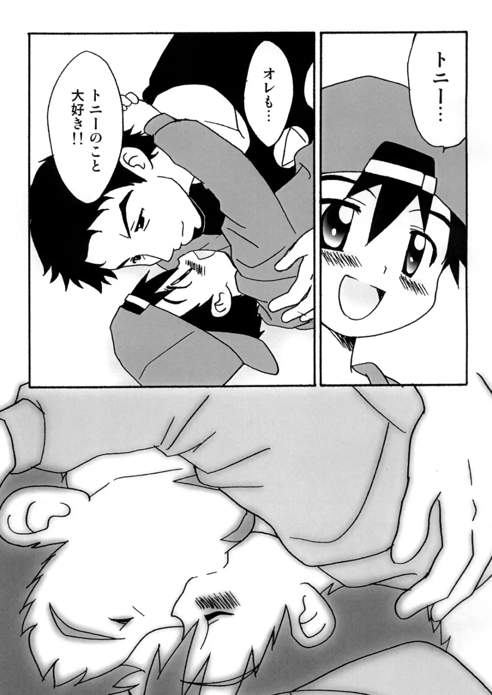 ぼくたちのパーティータイム - page10