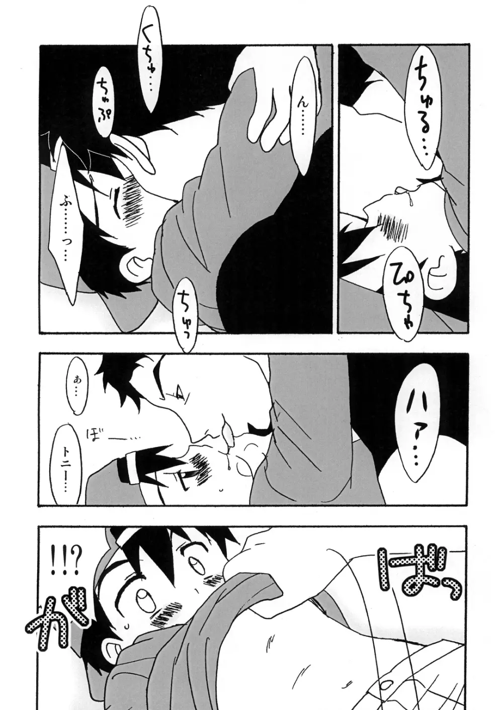 ぼくたちのパーティータイム - page11