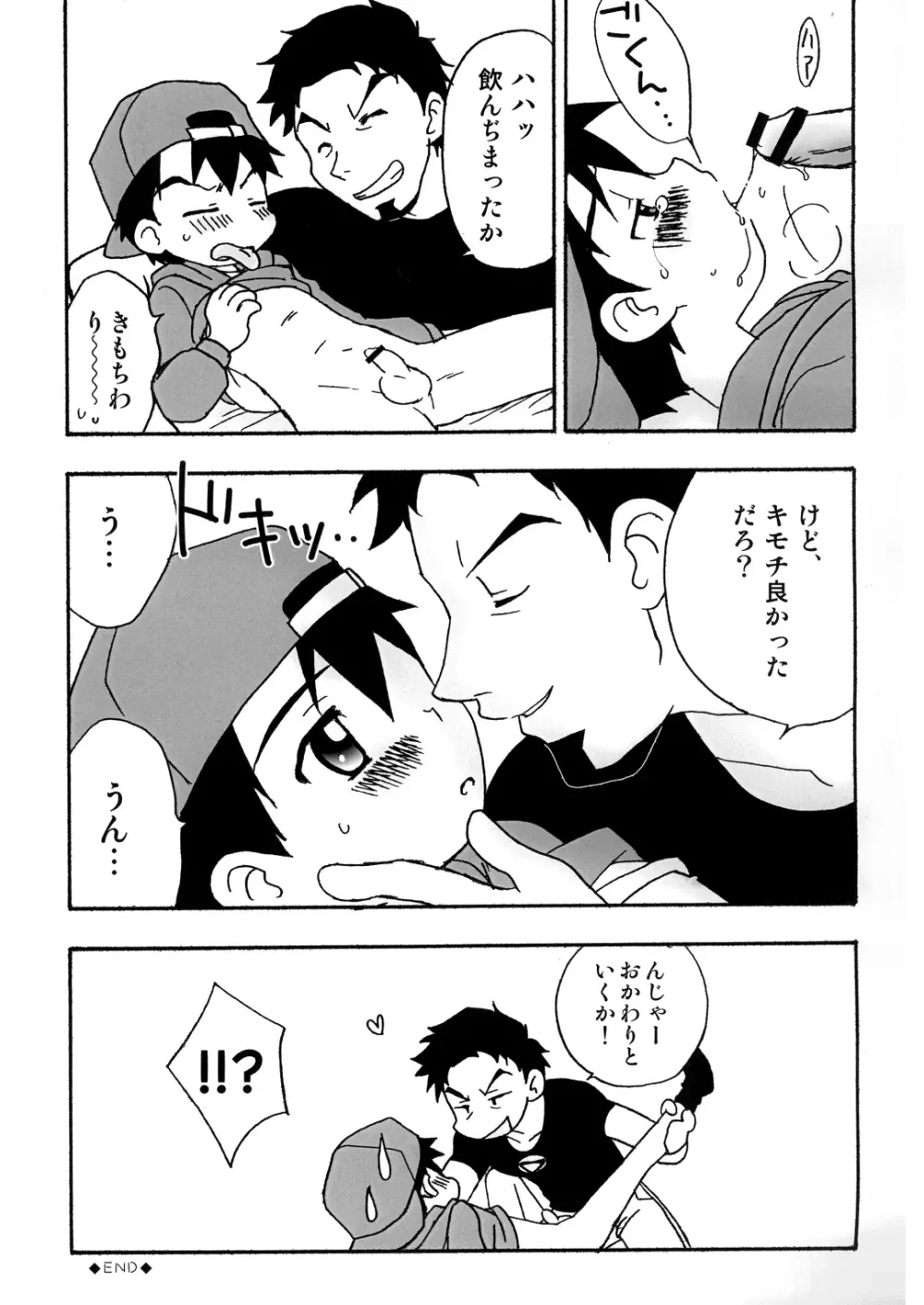 ぼくたちのパーティータイム - page16