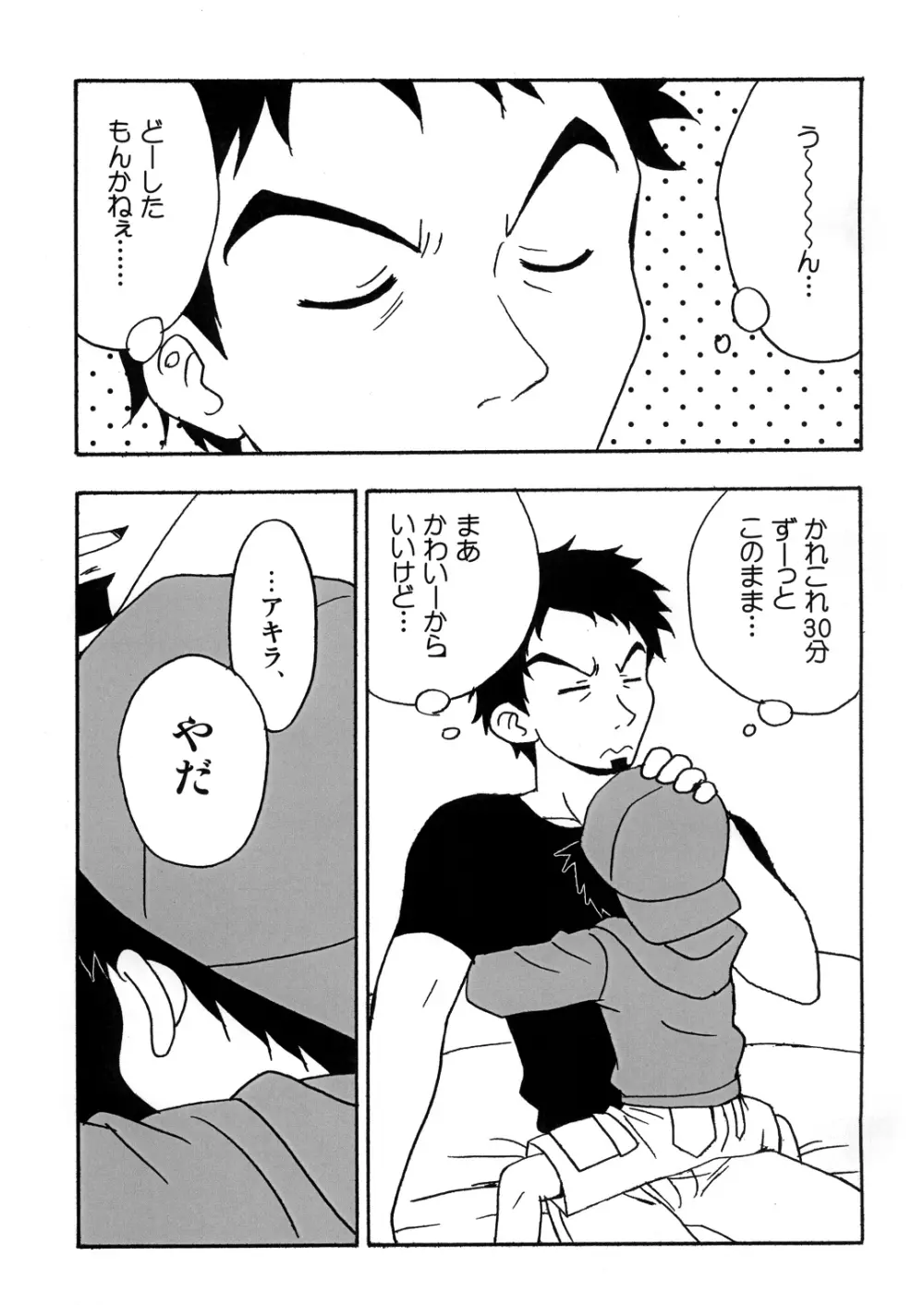 ぼくたちのパーティータイム - page4