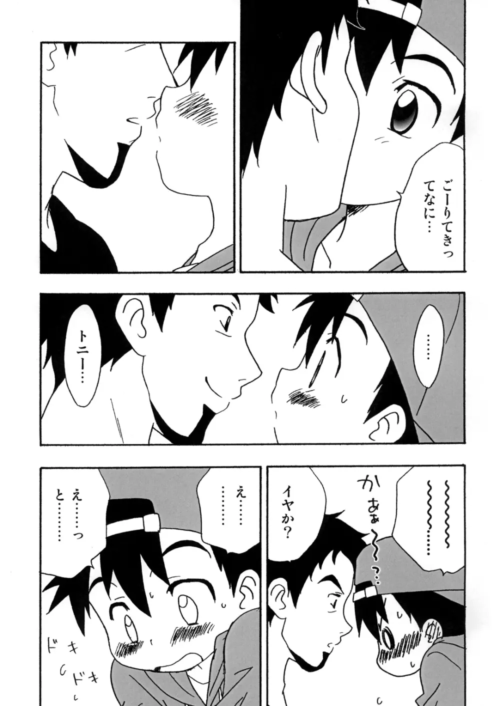 ぼくたちのパーティータイム - page6