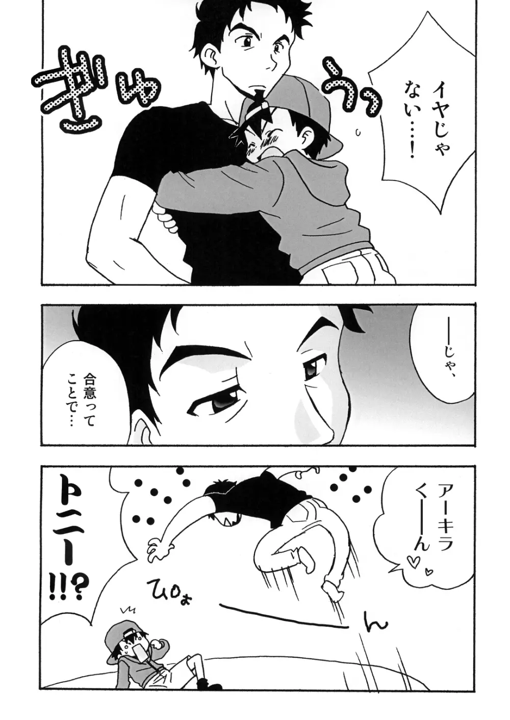 ぼくたちのパーティータイム - page7