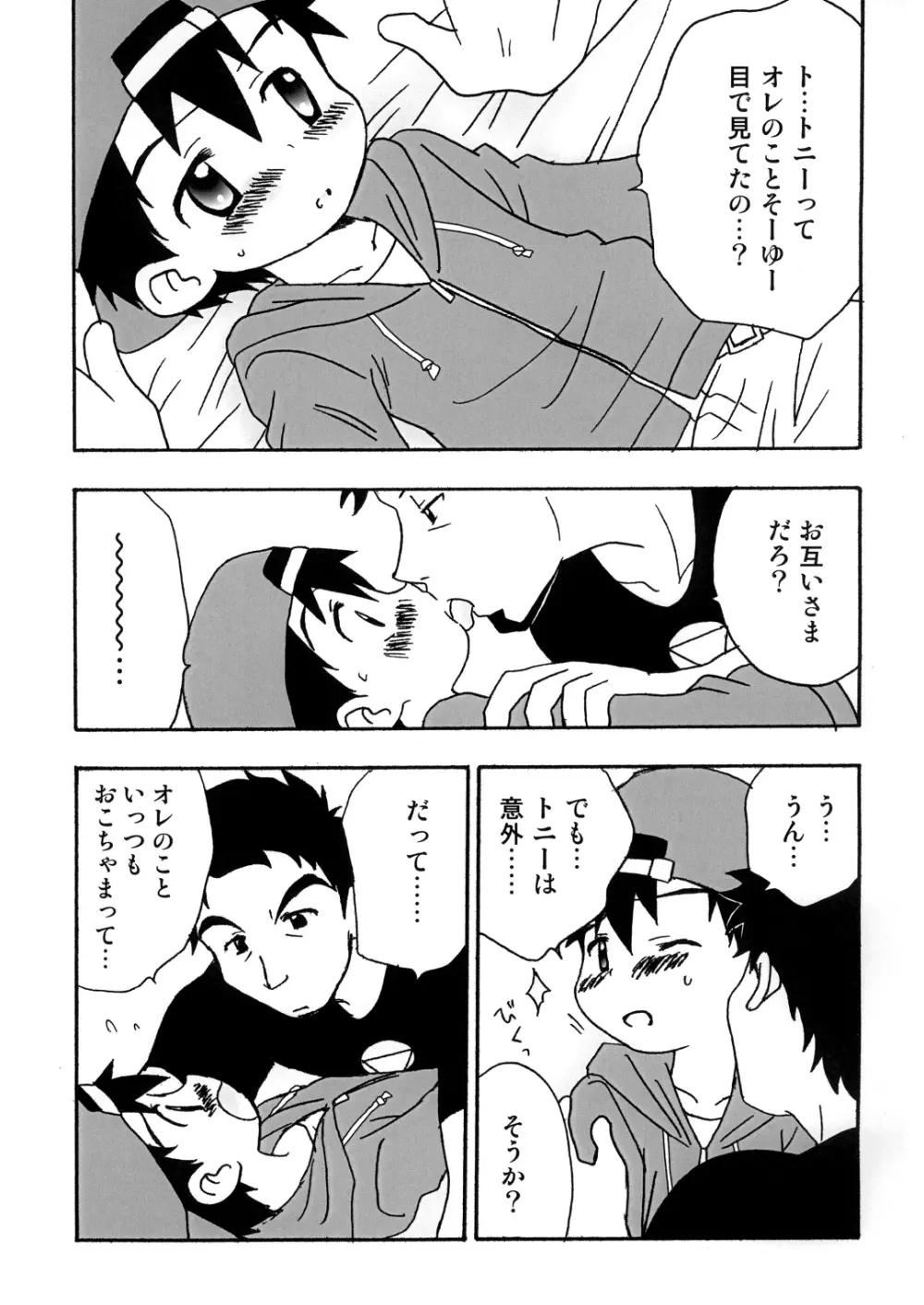 ぼくたちのパーティータイム - page8