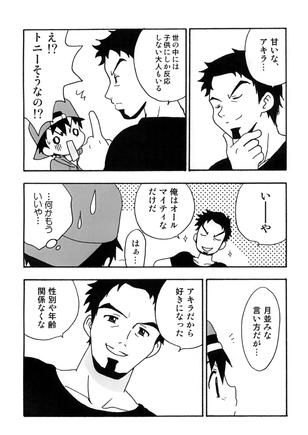 ぼくたちのパーティータイム - page9