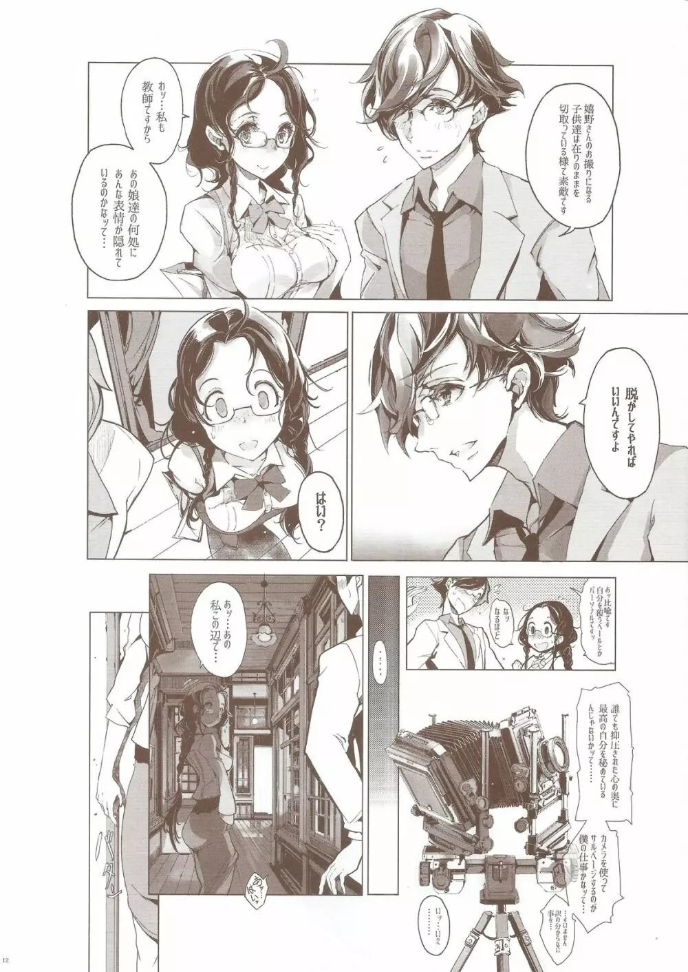 pictulia + 4Pリーフレット - page12