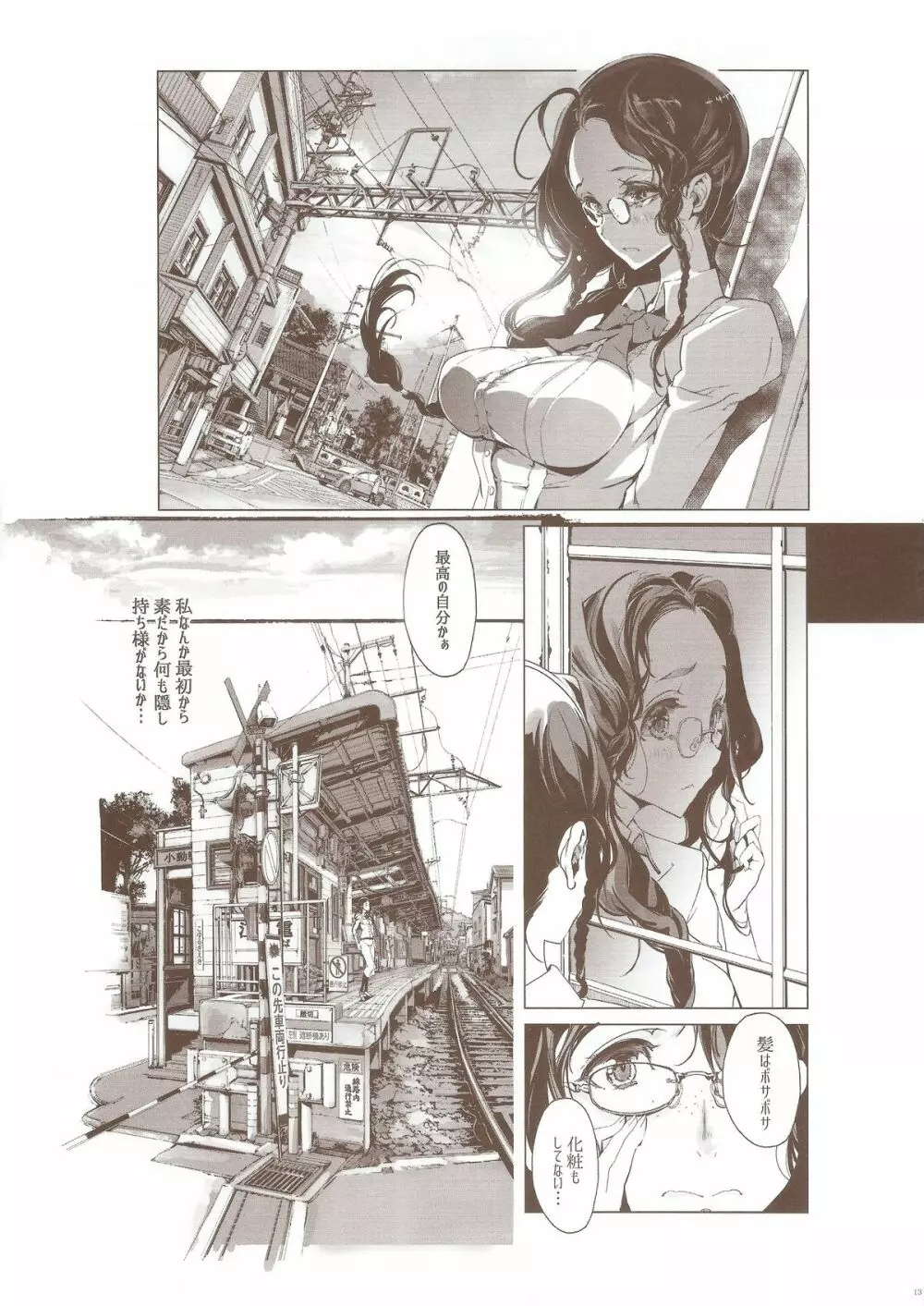 pictulia + 4Pリーフレット - page13