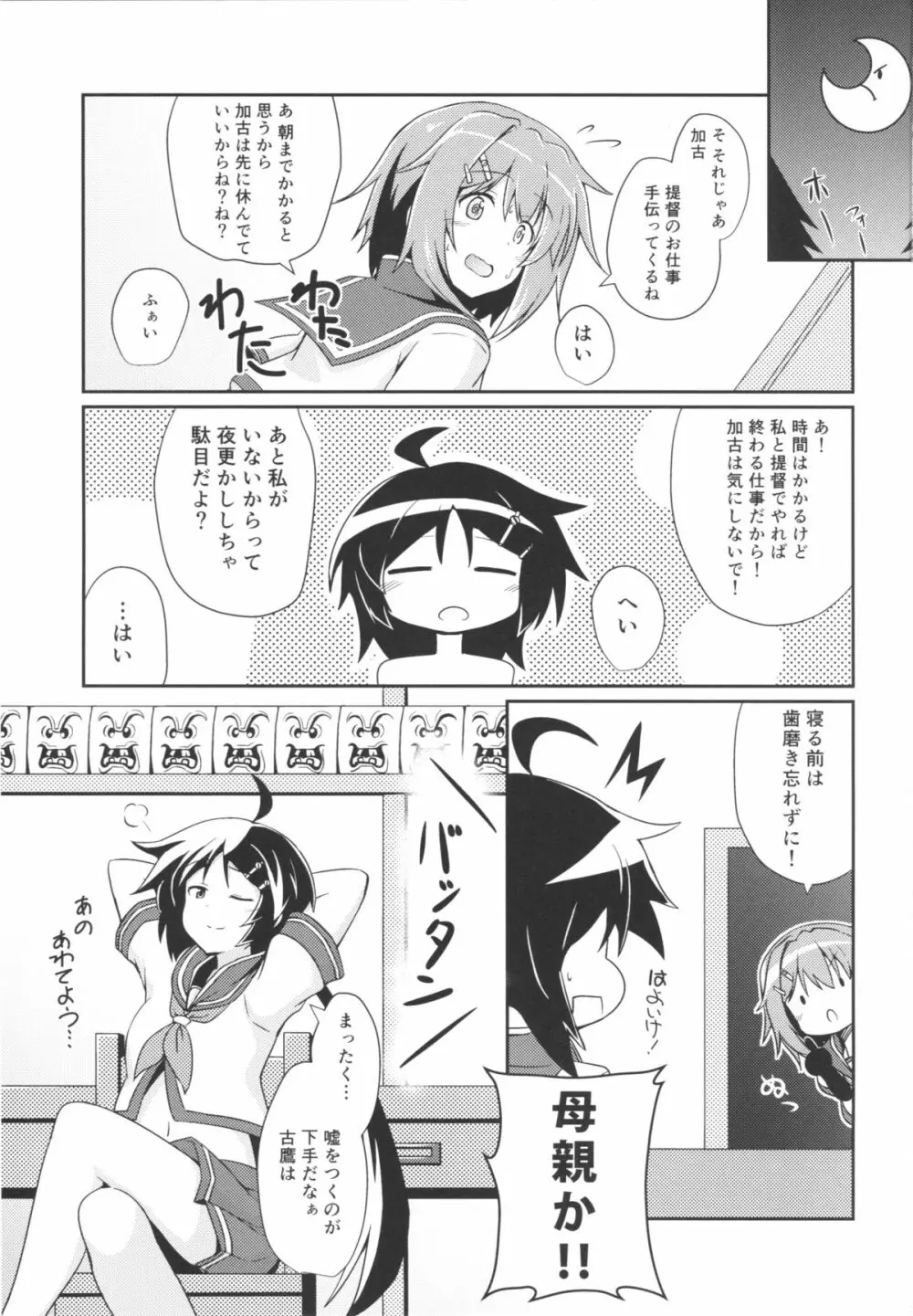 古鷹と過ごす夜 - page2