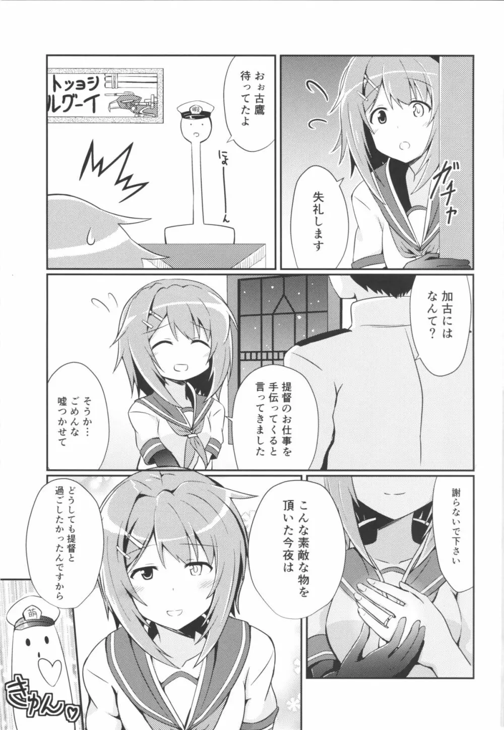 古鷹と過ごす夜 - page4