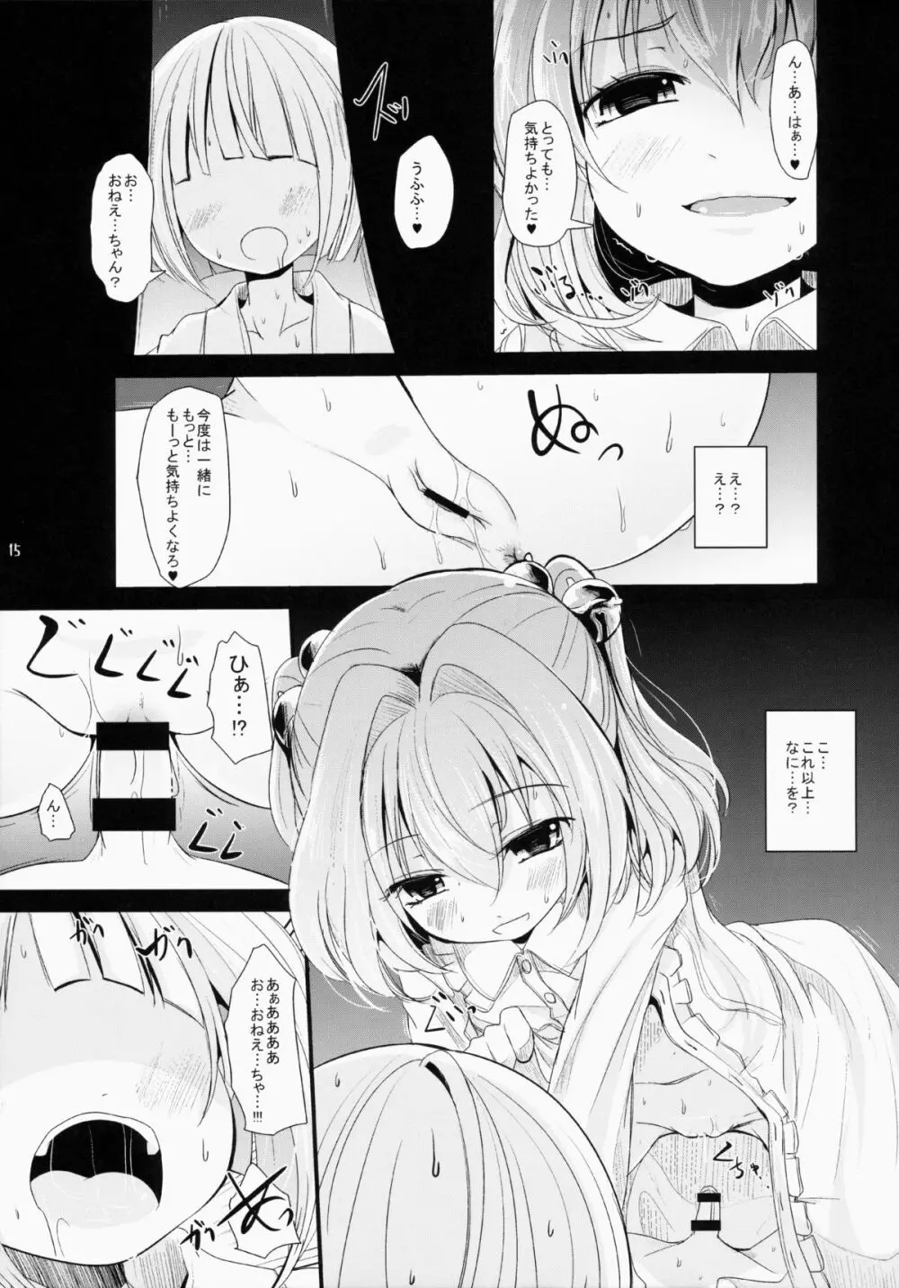 こすずちゃんす - page14